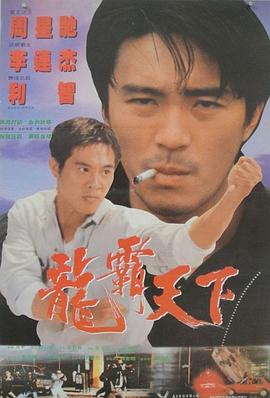 龙在天涯1989